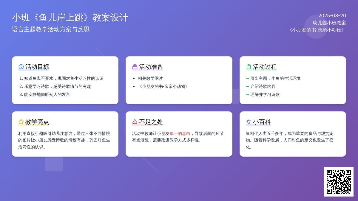 幼儿园小班教案《鱼儿岸上跳》含反思
