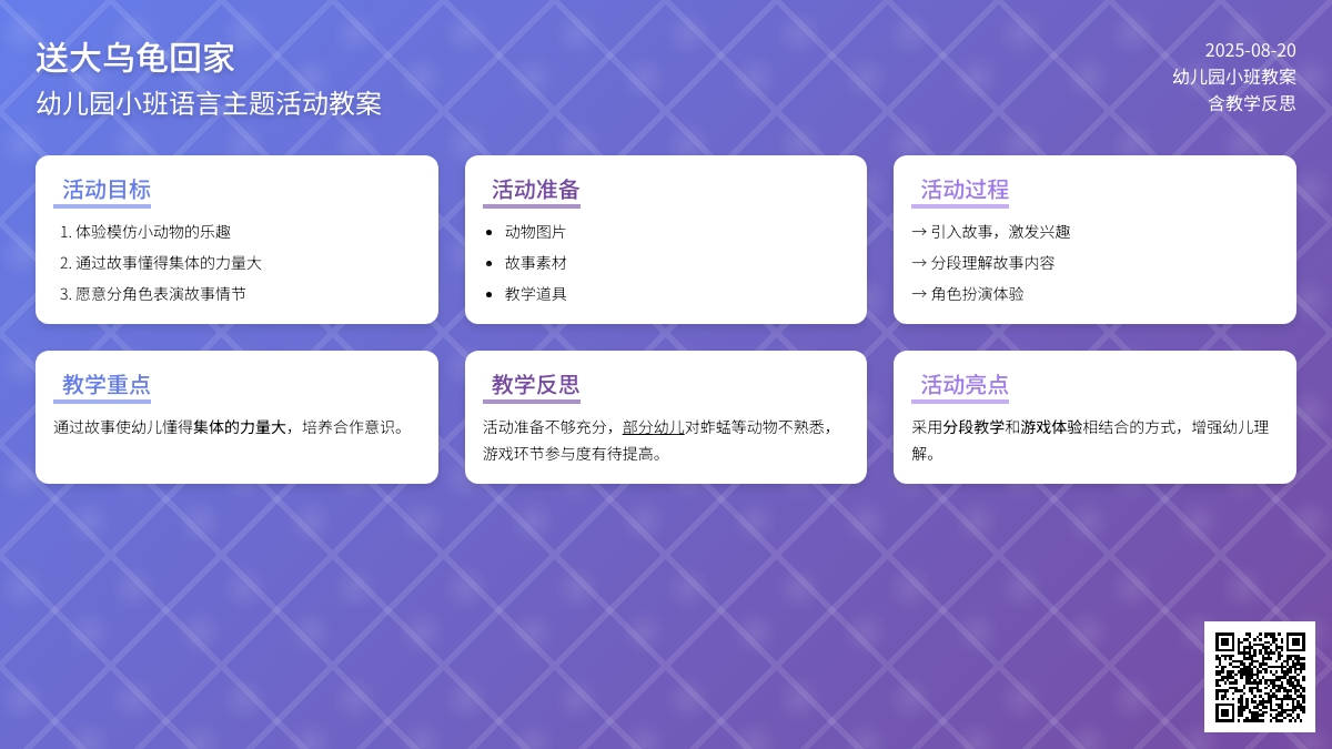 幼儿园小班教案《送大乌龟回家》含反思