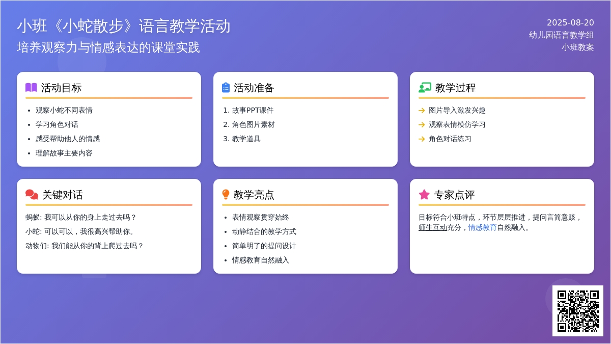 幼儿园小班教案《小蛇散步》含反思