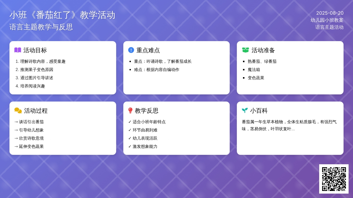 幼儿园小班教案《番茄红了》含反思