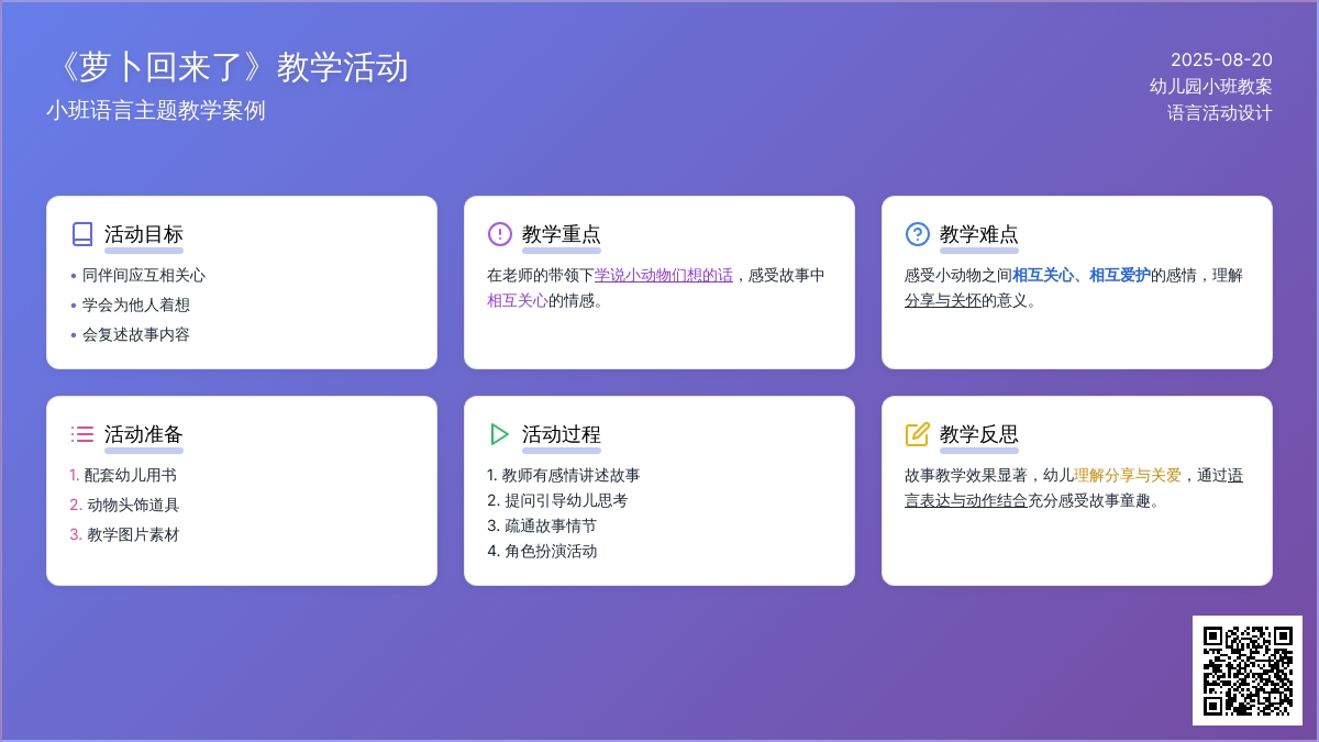 幼儿园小班教案《萝卜回来了》含反思