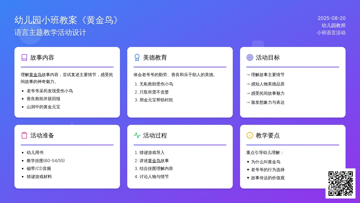 幼儿园小班教案《黄金鸟》