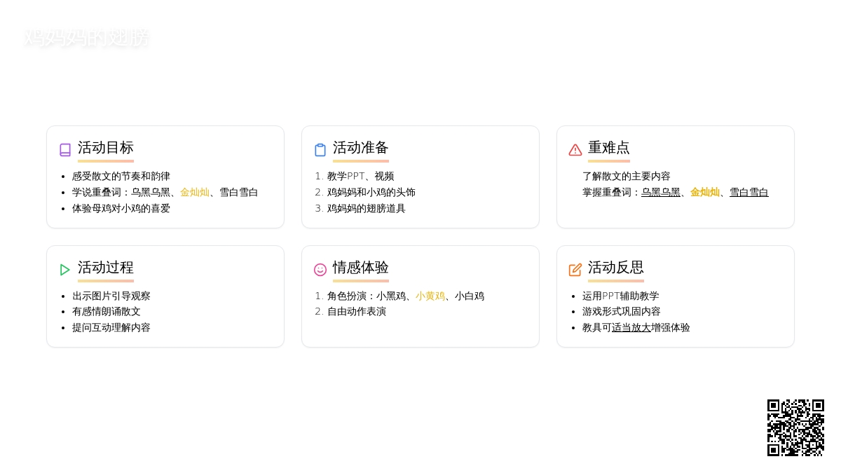 幼儿园小班教案《鸡妈妈的翅膀》含反思