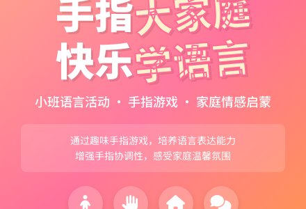 幼儿园小班教案《手指大家庭》含反思-幼师课件网