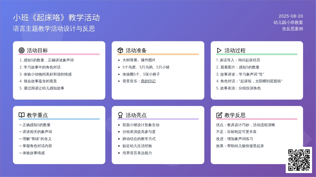 幼儿园小班教案《起床咯》含反思