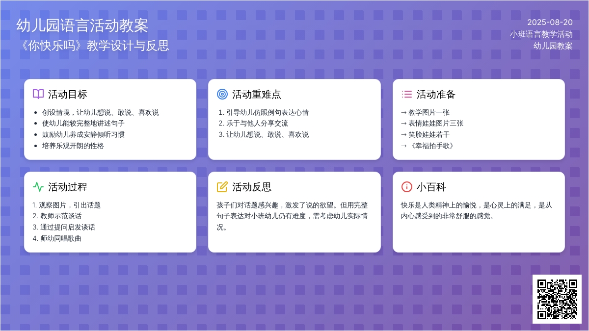 幼儿园小班教案《你快乐吗》含反思