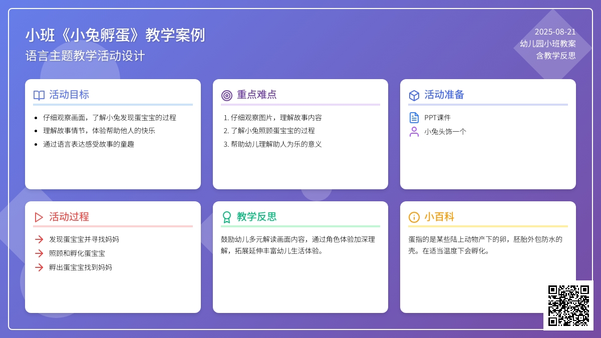 幼儿园小班教案《小兔孵蛋》含反思