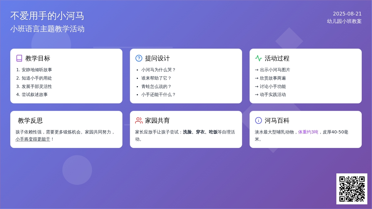 幼儿园小班教案《不爱用手的小河马》
