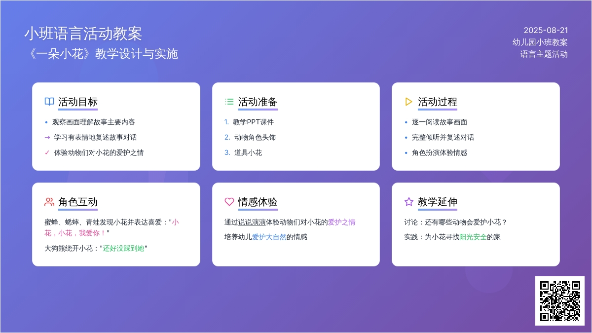 幼儿园小班教案《一朵小花》