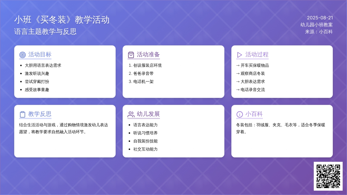 幼儿园小班教案《买冬装》含反思
