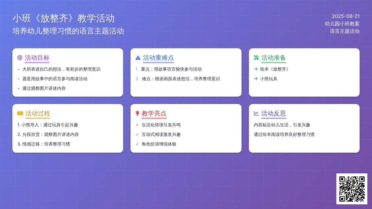 幼儿园小班教案《放整齐》含反思