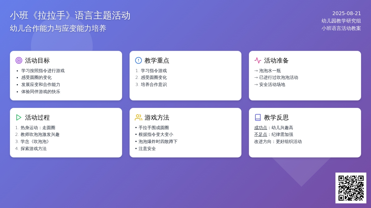 幼儿园小班教案《拉拉手》含反思