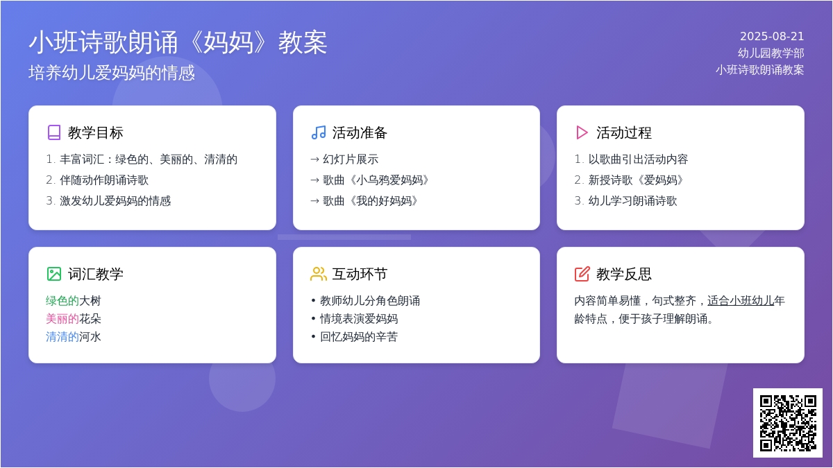 幼儿园小班诗歌朗诵教案《妈妈》含反思