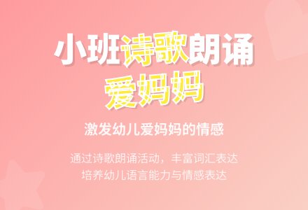 幼儿园小班诗歌朗诵教案《妈妈》含反思-幼师课件网