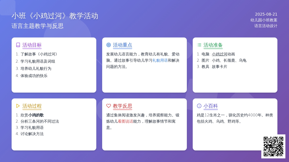 幼儿园小班教案《小鸡过河》含反思