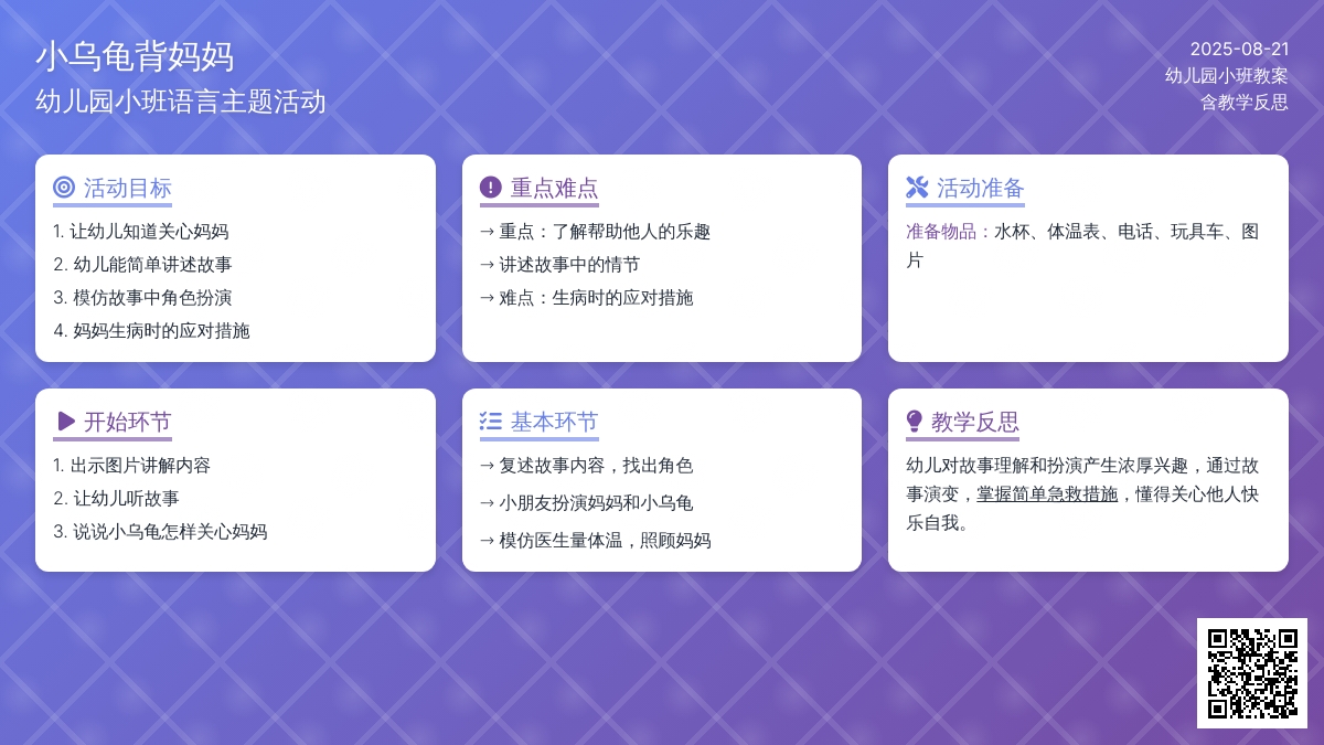 幼儿园小班教案《小乌龟背妈妈》含反思