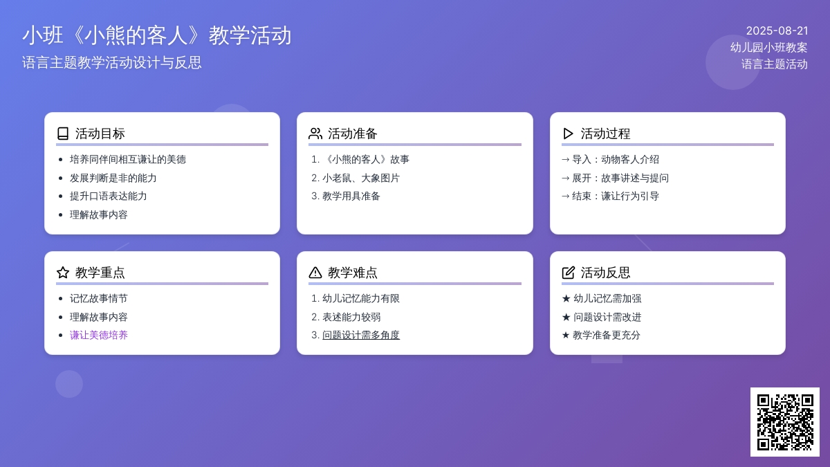 幼儿园小班教案《小熊的客人》含反思