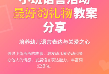 幼儿园小班教案《最好的礼物》含反思-幼师课件网