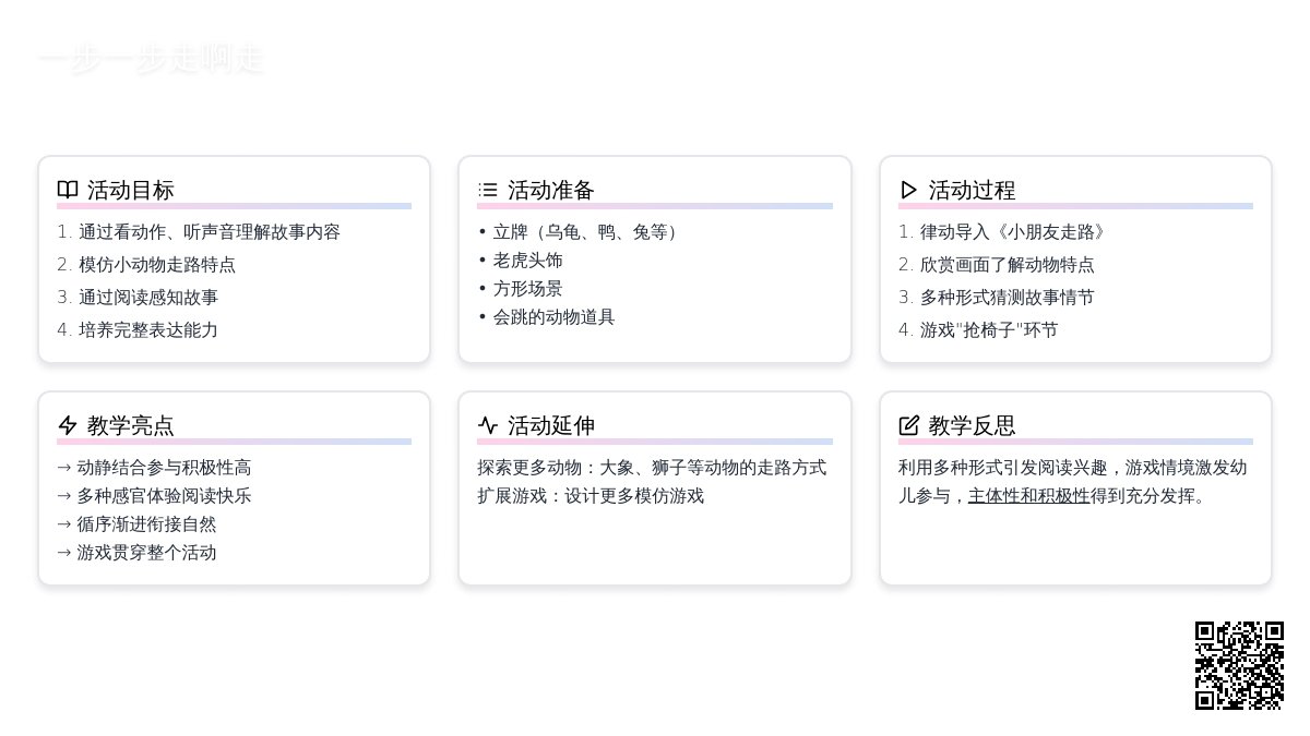 幼儿园小班教案《一步一步走啊走》含反思