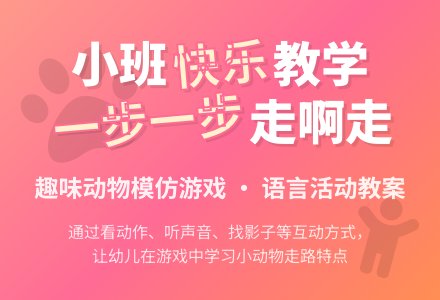 幼儿园小班教案《一步一步走啊走》含反思-幼师课件网