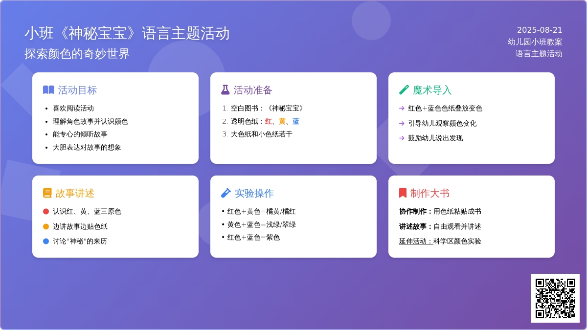 幼儿园小班教案《神秘孩子》