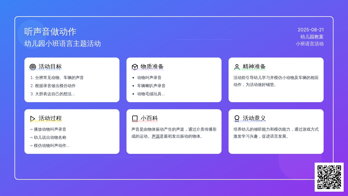 幼儿园小班教案《听声音做动作》