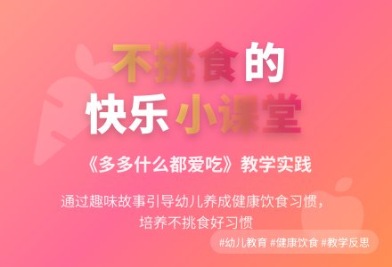 幼儿园小班教案《多多什么都爱吃》含反思-幼师课件网
