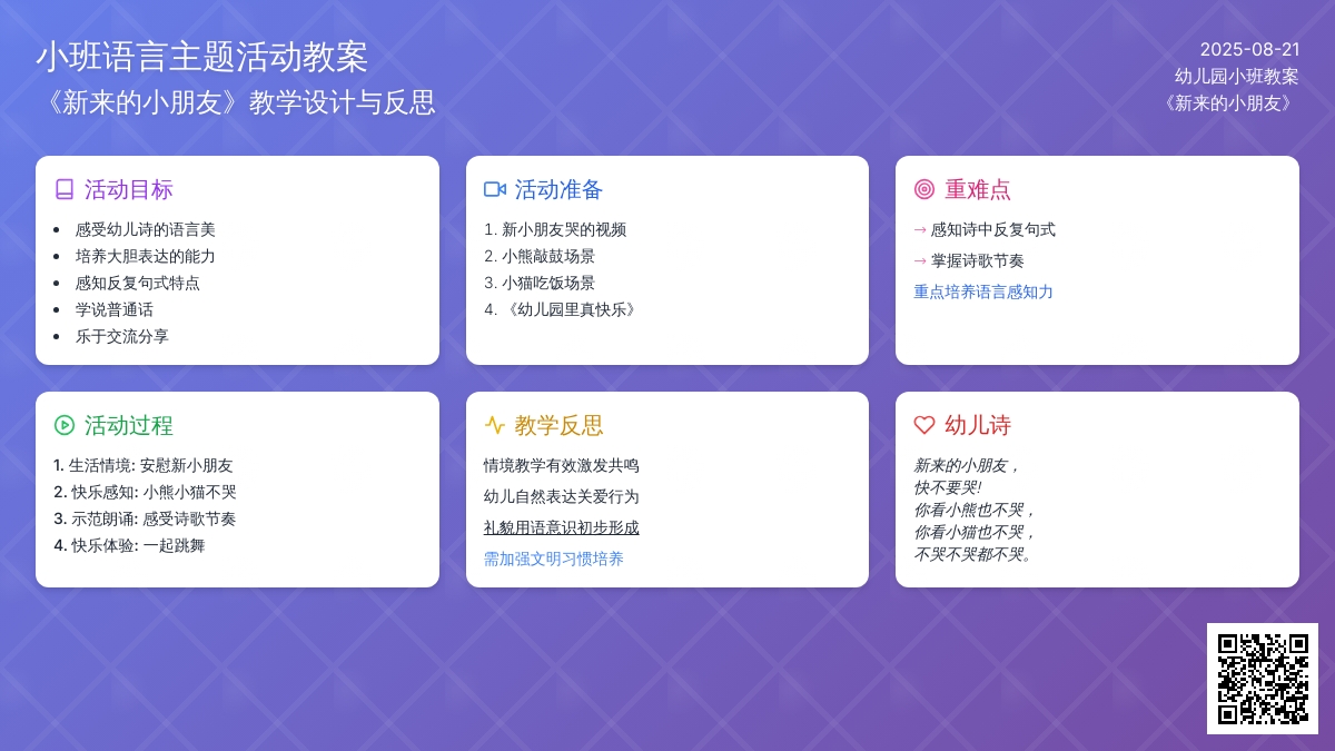 幼儿园小班教案《新来的小朋友》含反思