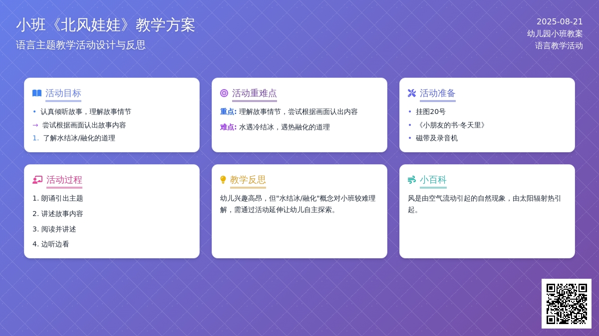 幼儿园小班教案《北风娃娃》含反思