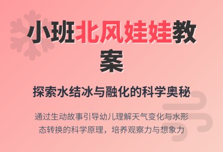 幼儿园小班教案《北风娃娃》含反思-幼师课件网