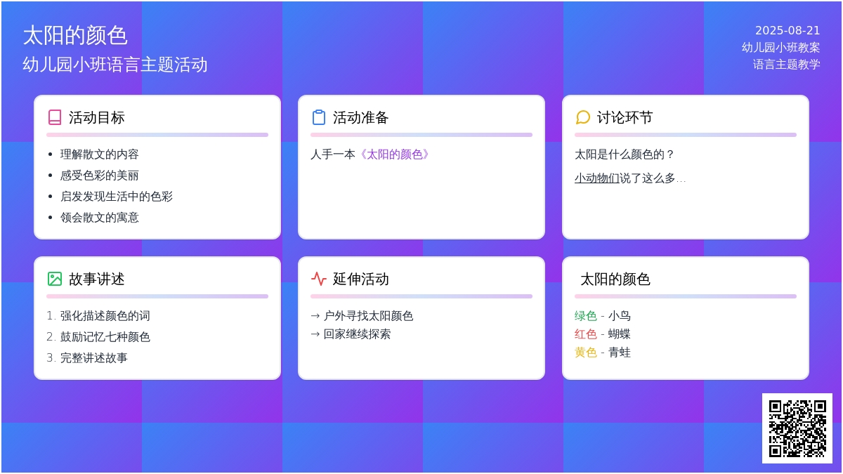 幼儿园小班教案《太阳的颜色》