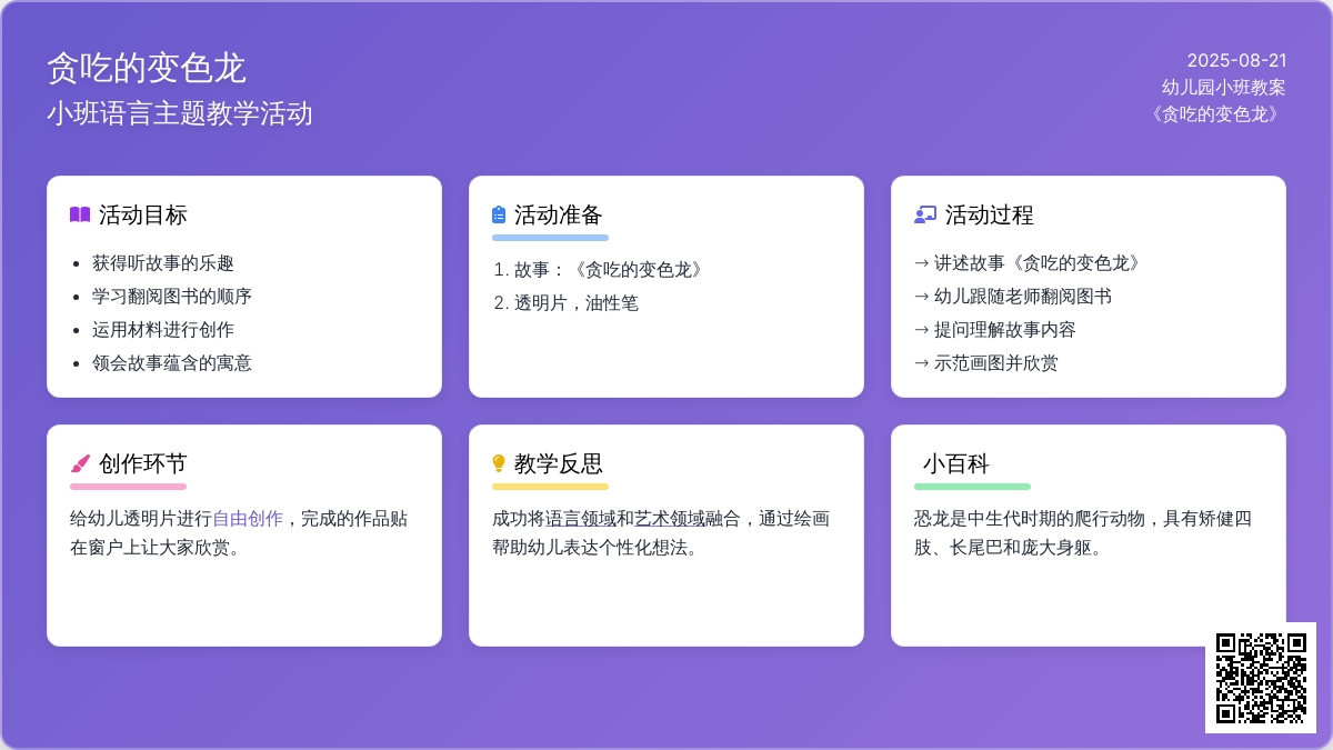 幼儿园小班教案《贪吃的变色龙》含反思