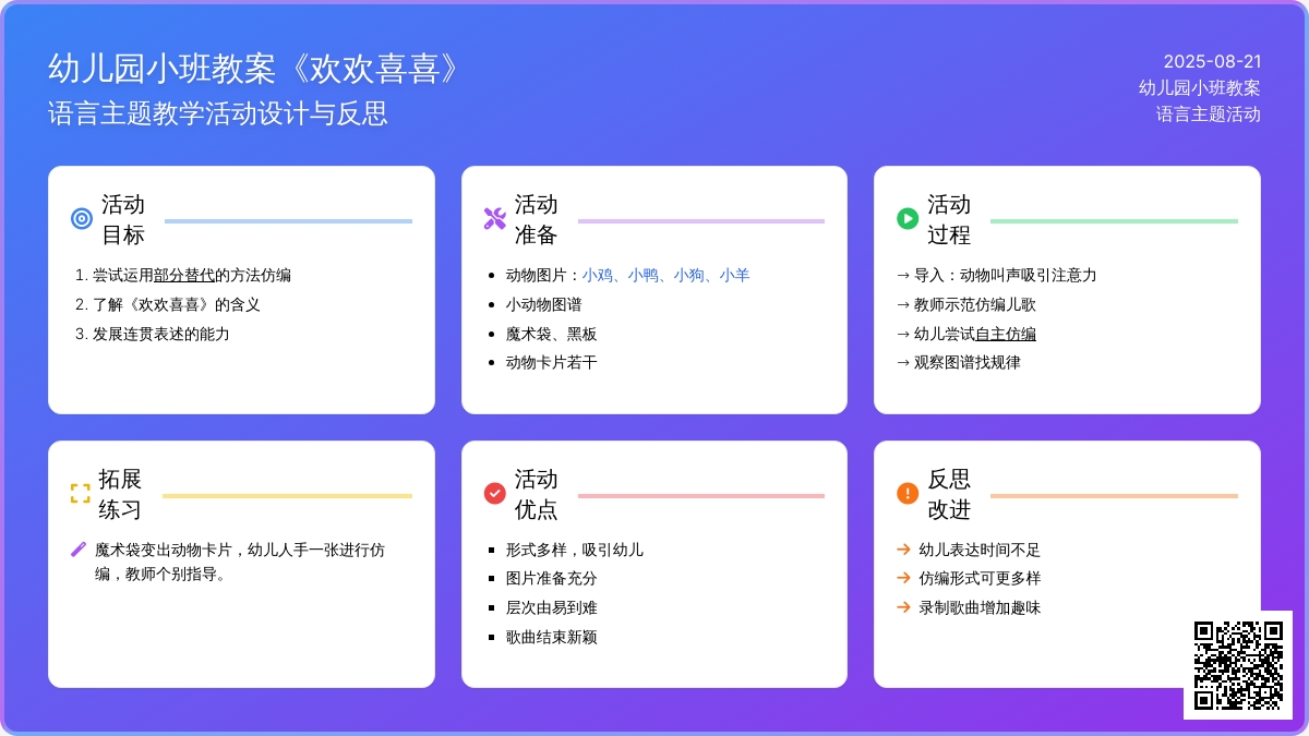 幼儿园小班教案《欢欢喜喜》含反思
