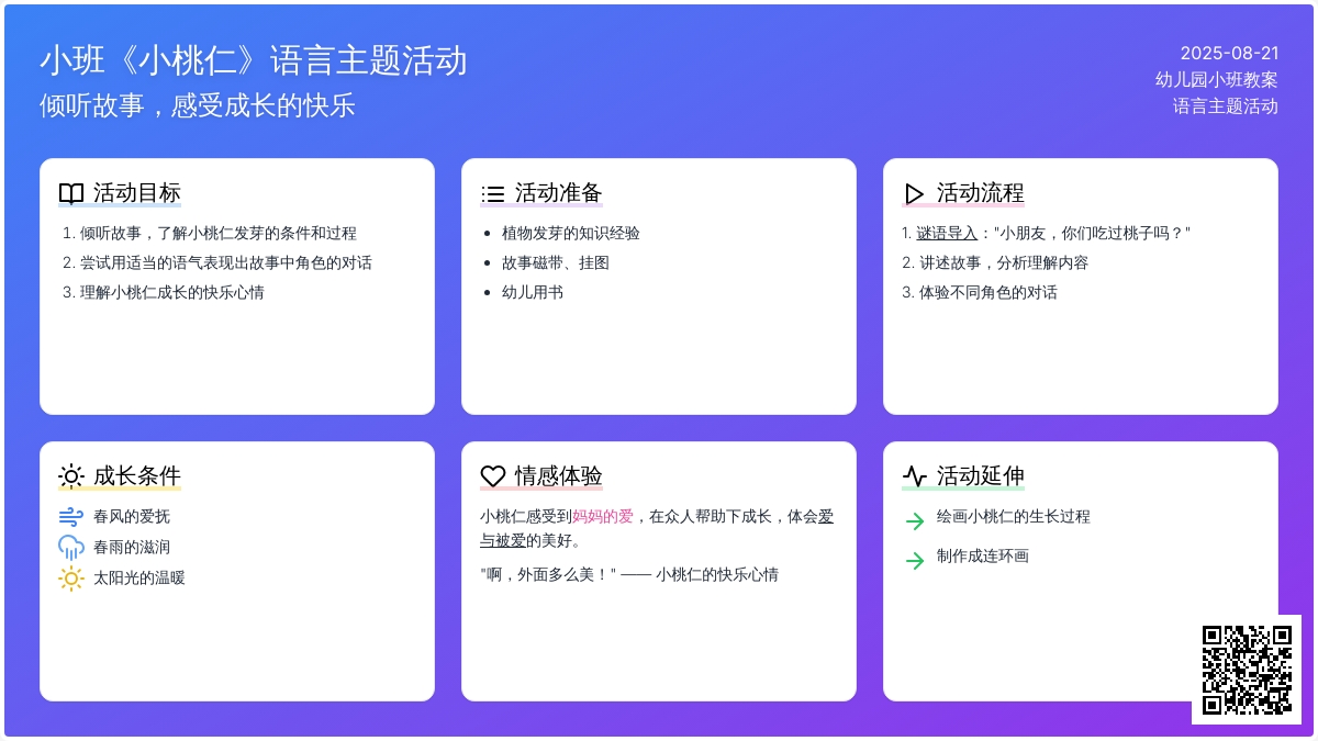 幼儿园小班教案《小桃仁》