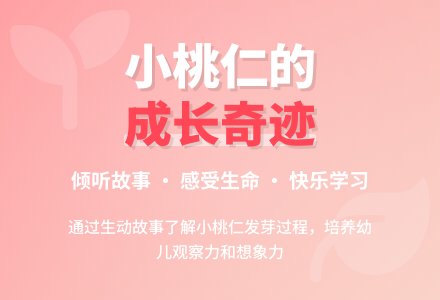 幼儿园小班教案《小桃仁》-幼师课件网