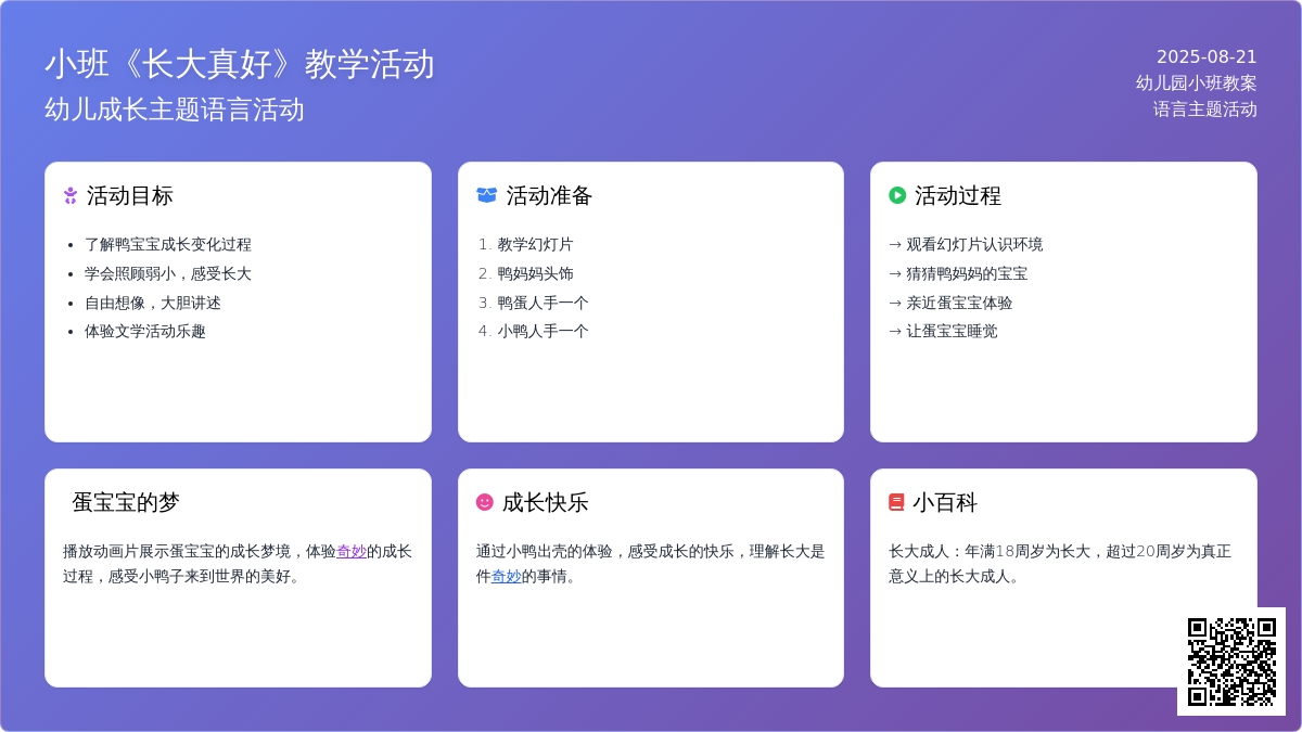 幼儿园小班教案《长大真好》