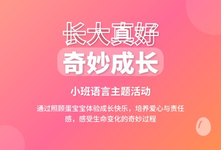 幼儿园小班教案《长大真好》-幼师课件网