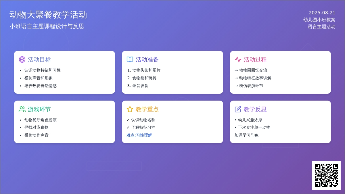幼儿园小班教案《动物大聚餐》含反思