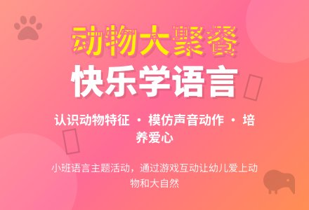 幼儿园小班教案《动物大聚餐》含反思-幼师课件网