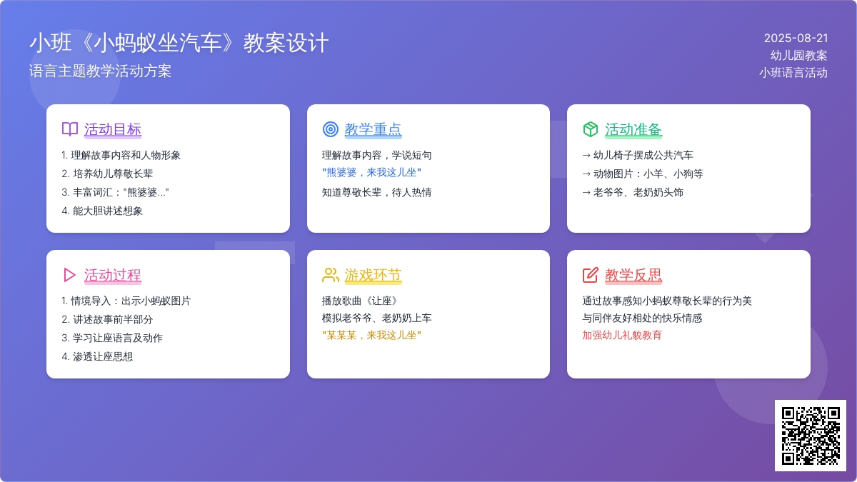 幼儿园小班教案《小蚂蚁坐汽车》含反思