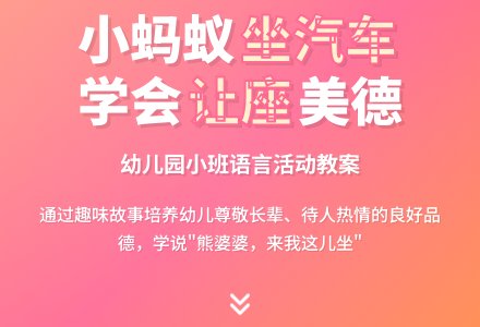 幼儿园小班教案《小蚂蚁坐汽车》含反思-幼师课件网