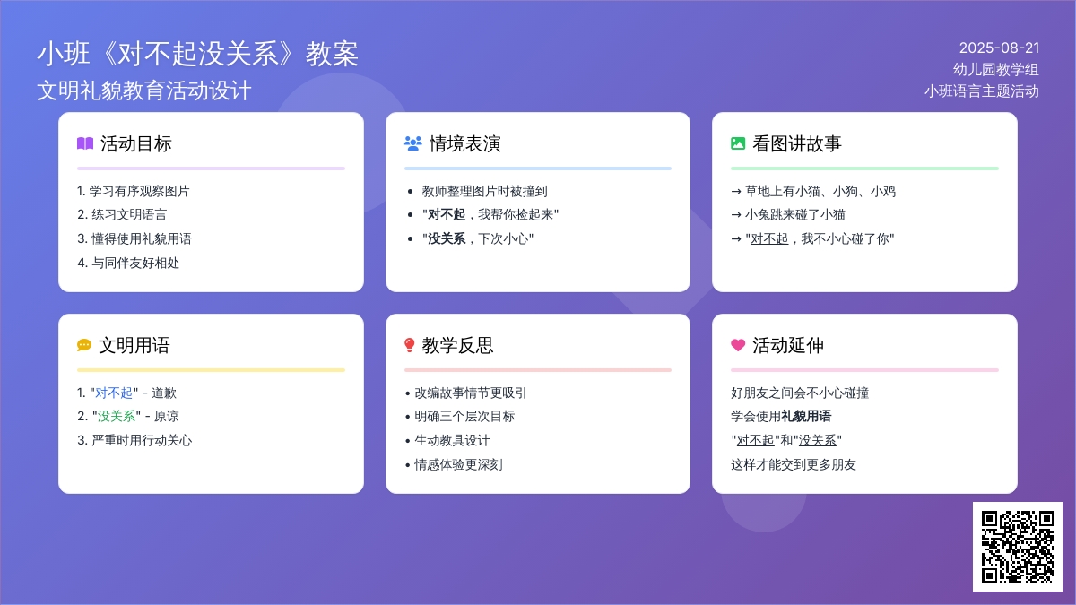 幼儿园小班教案《对不起没关系》含反思