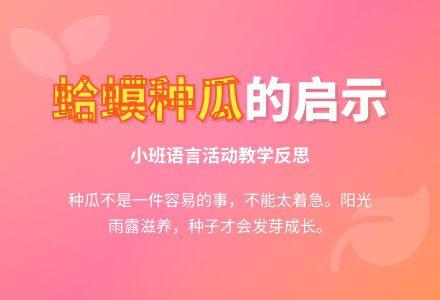 幼儿园小班教案《蛤蟆种瓜》含反思-幼师课件网