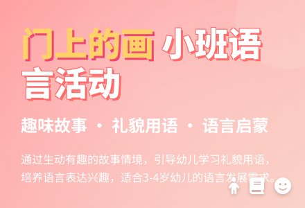 幼儿园小班教案《门上的画》含反思-幼师课件网