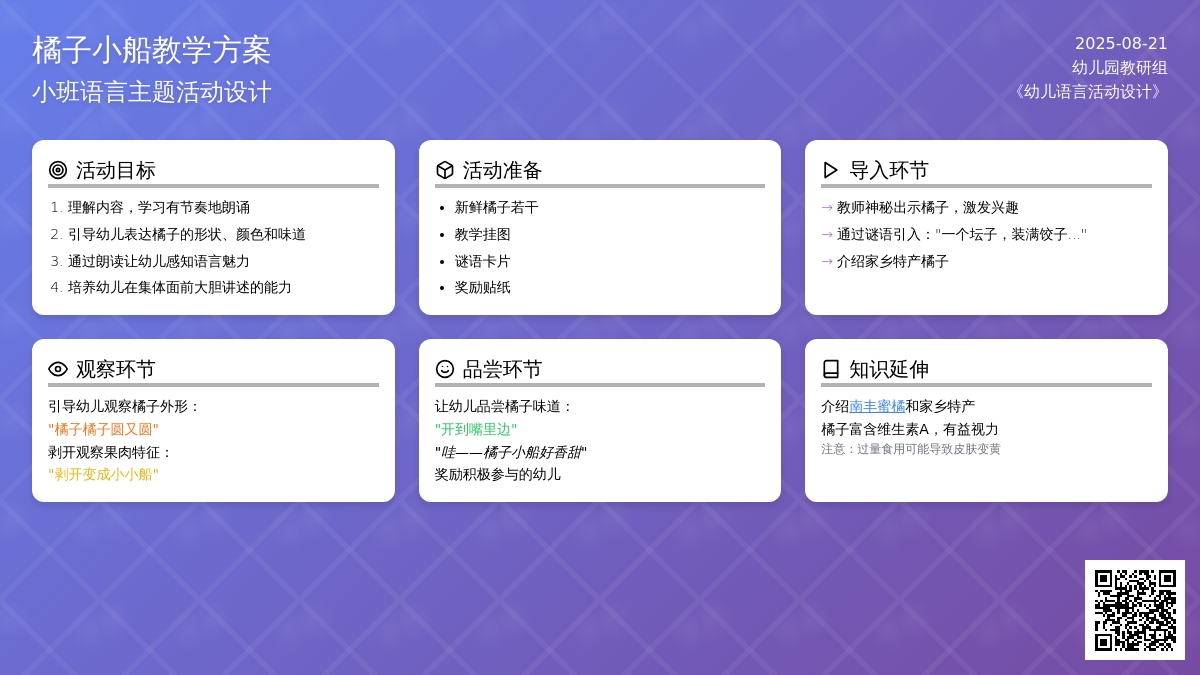 幼儿园小班教案《橘子小船》