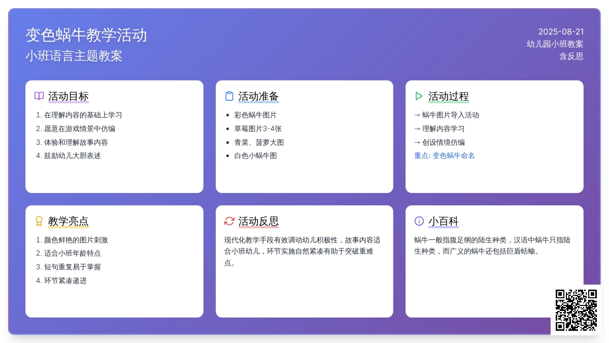 幼儿园小班教案《变色蜗牛》含反思