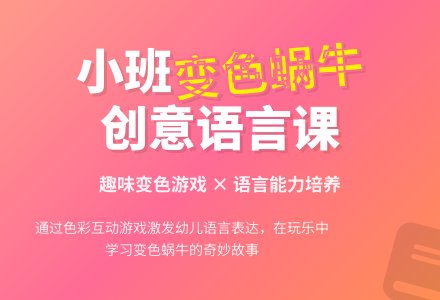 幼儿园小班教案《变色蜗牛》含反思-幼师课件网