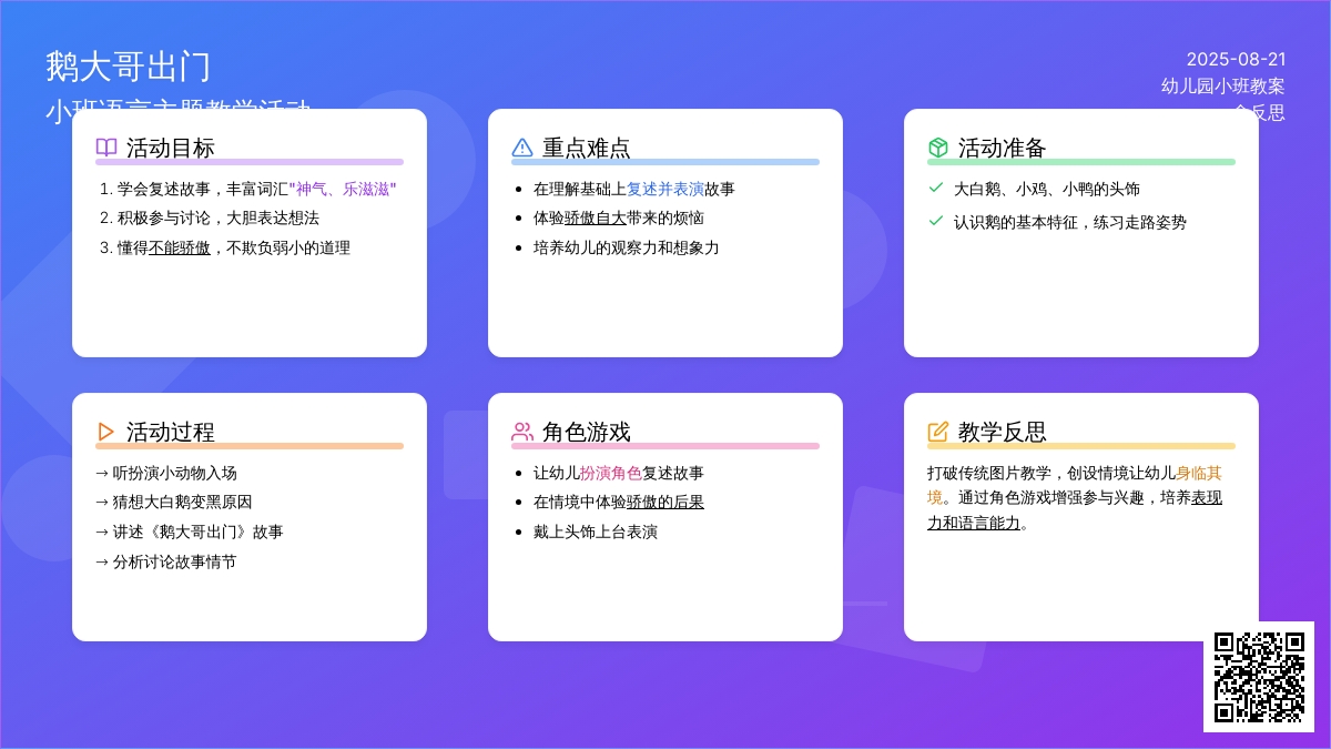 幼儿园小班教案《鹅大哥出门》含反思