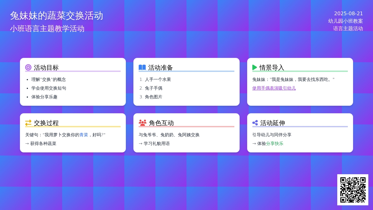 幼儿园小班教案《兔妹妹的蔬菜》