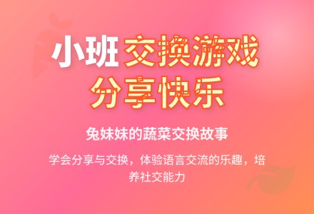 幼儿园小班教案《兔妹妹的蔬菜》-幼师课件网